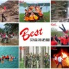 武漢貝森特拓展培訓(xùn)公司—九峰山槍林彈雨真人cs