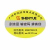 防偽標簽。廣州防偽標簽，電碼防偽，激光防偽標簽