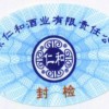 廣州防偽標(biāo)簽 廣州防偽印刷