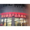 P10戶外門頭屏低價(jià)出售