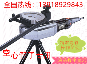 迷你型數顯彎管機，效率高，安全性高的電動折彎機
