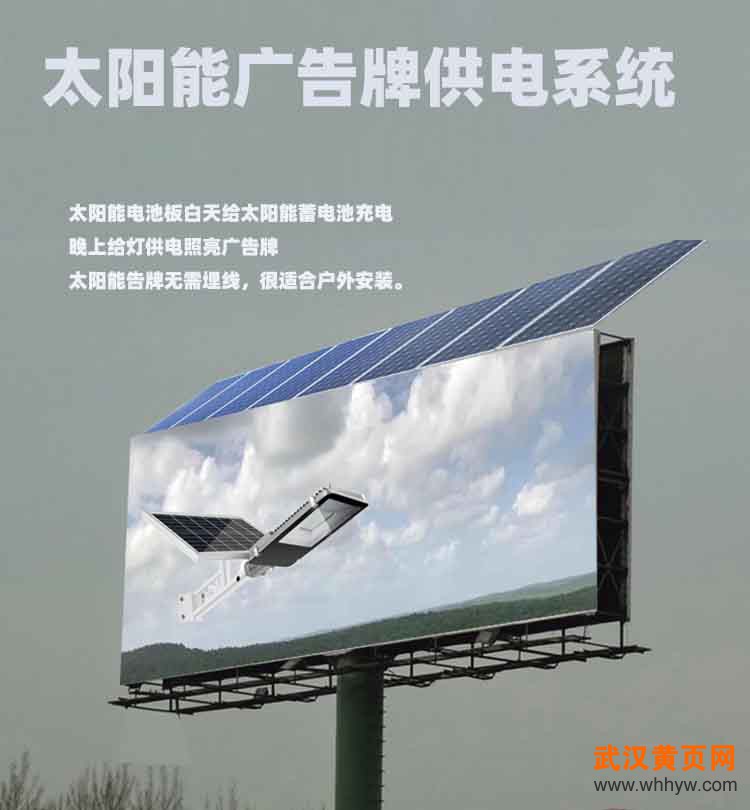 10 太陽能廣告牌