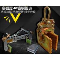 高強(qiáng)度40鉻鋼800公斤薄板大板夾鉗