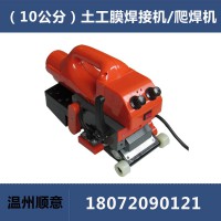 土工膜焊接機TH501，隧道爬焊機，10公分防水板焊膜機