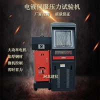 電液伺服壓力試驗機    全自動壓力機