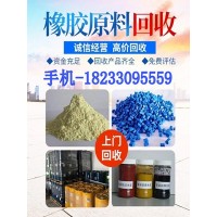 孝感回收橡膠原料 回收過期丁苯橡膠 回收庫存橡膠助劑現金交易