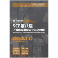 2024第八屆上海國(guó)際庭院門與圍欄護(hù)欄展覽會(huì)