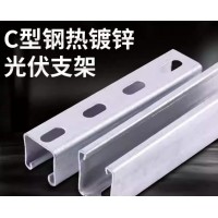 現貨鋅鋁鎂光伏支架c型鋼鋁合金抗震支架檁條熱鍍鋅沖孔c型鋼